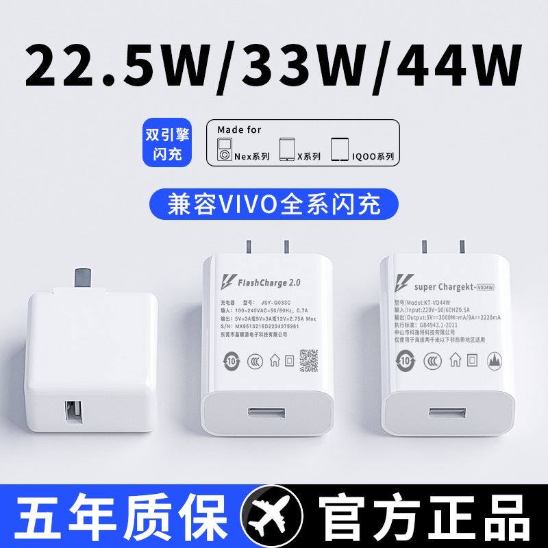 适用vivo33w充电器原装44w闪充x50 x30 x60 pro手机充电头s7e s9e快充
