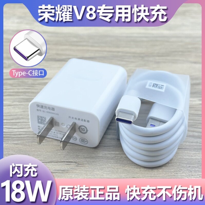 适用华为荣耀v8手机原装充电器type-c数据线18w超级快充插头