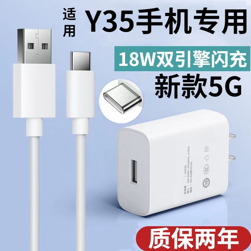 适用VivoY35充电器原装数据线V2230A闪充头Y35快充头加长线双引擎闪充大头