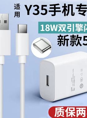 适用VivoY35充电器原装数据线V2230A闪充头Y35快充头加长线双引擎闪充大头18W