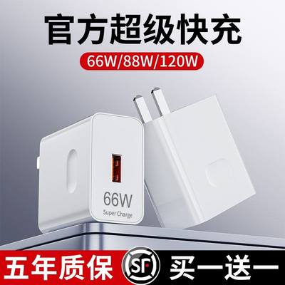 66W超级快充头适用华为充电器mate60pro/P40/50pro荣耀6A数据线nova8/9/11充电头gt3原88W套装正品p30充电线