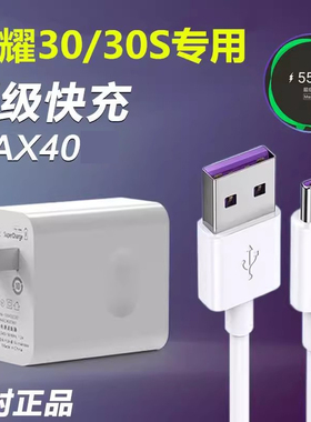 适用荣耀30/30S原装honorv30/30pro充电器线max40快充头5A充电线界扣W正品充电器数据线超级快充闪充充电器