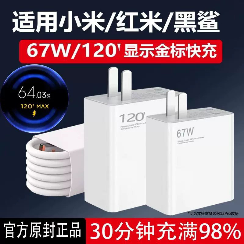 67W充电器超级闪充适用小米11Uitra红米Note12/10/K50K60手机13pro快充插头120正品WK40充电线界扣原装正品