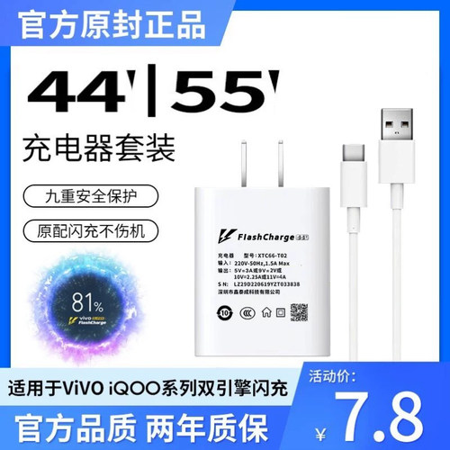 适用vivo iqoo44充电器头55原装WNeo5活力版x70闪充60手机typec数据线50正品30双引擎S12S10pro快充Z6Z5Z1T1