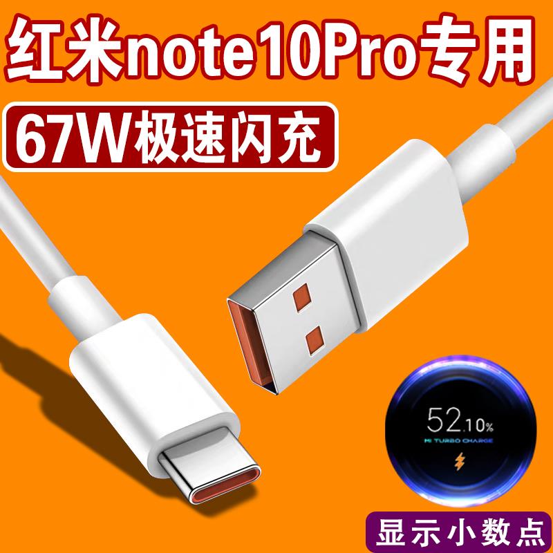 适用红米note10pro数据线67W极速闪充小米Note10Pro手机充电线Redmi note10快充界扣原装正品type-c数据线 3C数码配件 手机数据线 原图主图