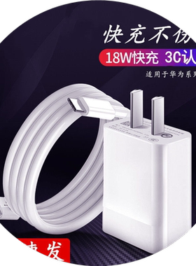 适用18W华为AQM-AL00充电器畅享10S数据线STK—AL00快充畅享10plus界扣正品