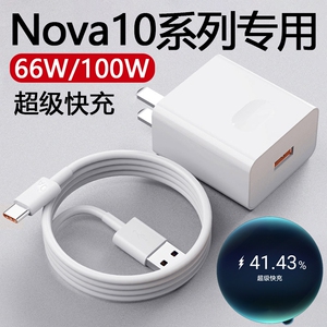 适用华为Nova10充电器头66W瓦快充华为Nova10Pro手机充电头100w超级快充6A闪充头Nove9SE插头界扣原正品套装