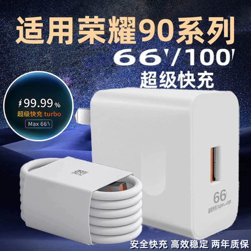 适用荣耀90充电器超级快充66快充头w荣耀90pro充电器头100线W90por手机充电器90手机数据线闪充充电线快充