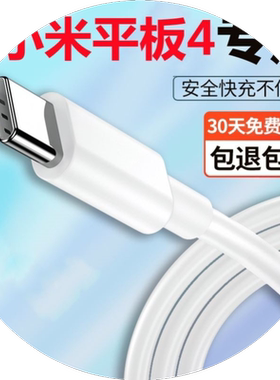 适用小米平板4plus快速18W充电器头小米平板4原装数据线闪充4plus小米MIX2/3/小米8/6/2米加长冲电原配原装