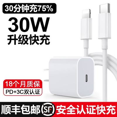 升级30W适用iPhone13ProMax14/平板iPadPro充电头苹果12充电器PD快充头一套装速充11mac2021闪充瓦xr顺丰