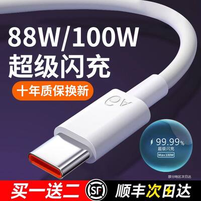 type-c数据线6A快充5A适用华为typec荣耀p30p40原60手机nova7超级tpc8mate40pro安卓50充电器套装加长2米正品