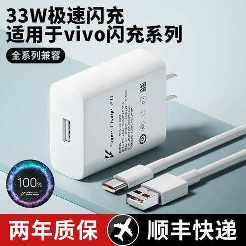 适用vivo充电器33W极速双引擎闪充X30 X50 X60 pro手机S7e S9e充电插头Z1X原装正品iQOONeo855数据线快充