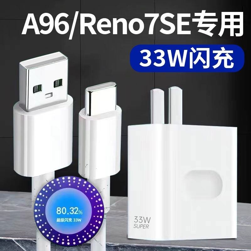 界扣适用oppoa96充电器闪充33Woppoa965G手机充电器超级闪充33瓦特价冲电原装a96充电插头线长2米