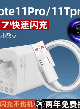适用红米note11Pro充电器67超级闪充头适用wRedmi note11TPro手机数据线快充头note11Pro充电器快充充电线