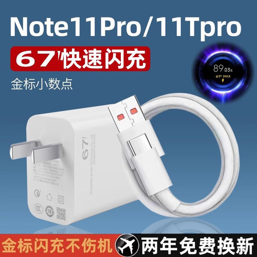 适用红米note11Pro充电器67超级闪充头适用wRedmi note11TPro手机数据线快充头note11Pro充电器快充充电线