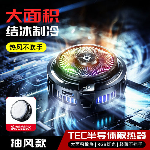 适用游戏平板苹果17/16/15抽风款大面积散热一加电竞专用半导体制冷背夹式散热器磁吸直播红魔RGB灯光超静音