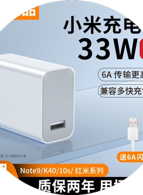 适用小米33充电器原装超级闪充头10S红米k40k30氮化镓Gan快充note11/9proK20正品27手机k50青春版W8数据线