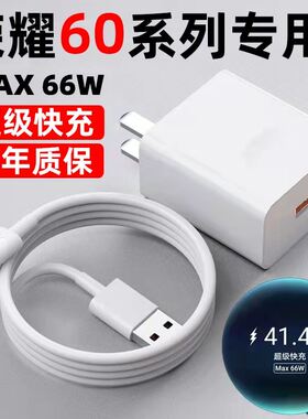 适用华为荣耀60充电器66W瓦超级快充honor荣耀60pro手机充电头11V6A荣耀60se闪充头6A插头界扣原快充装
