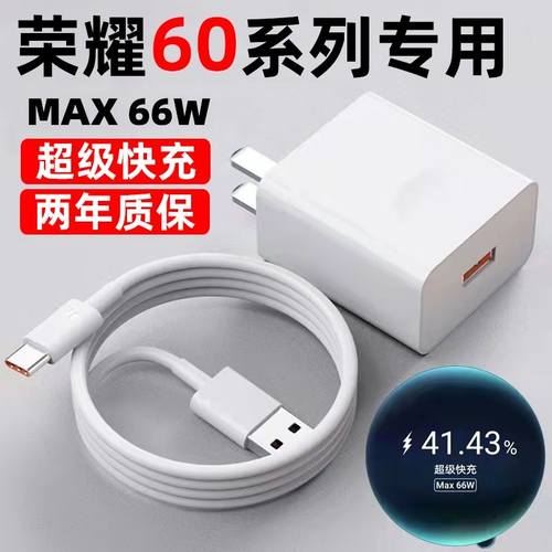 适用华为荣耀60充电器66W瓦超级快充honor荣耀60pro手机充电头11V6A荣耀60se闪充头6A插头界扣原快充装
