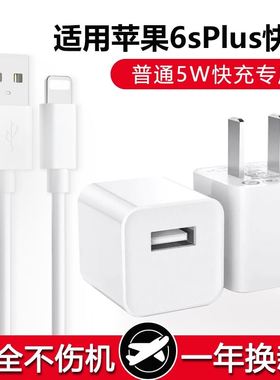 适用苹果6sPlus充电器头5W瓦iphone6sPlusPD快充数据线苹果6sPlus手机闪充线10W18w充电器