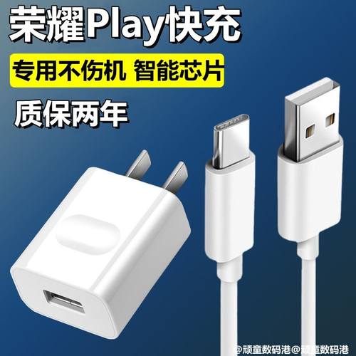 适用华为荣耀play原充电装充电器数据线正品快充9V-2A手机充电头18W