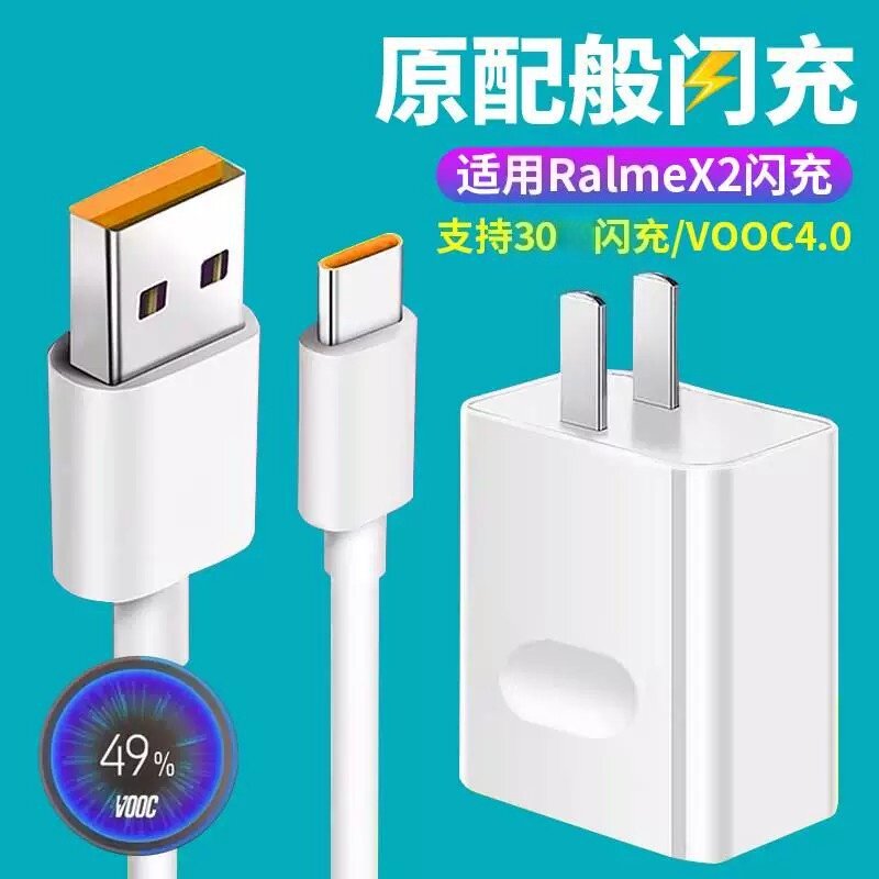 适用realmex2充电器原装30闪充realmex2手机数据线W真我X2充电头冲电数据线快充插头手机闪充界扣原装正品