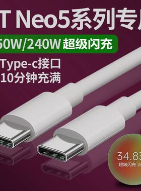 适用真我GTNeo5数据线240w超级闪充Realme GT neo5手机充电线150w瓦gtneo3快充线双TYPEC数据线10A原装