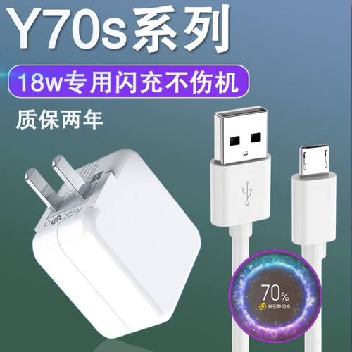 适用vivoy70s充电器原装18W双引擎闪充数据线Y70S手机18万快充头y快充插头冲电线手机闪充界扣原装正品