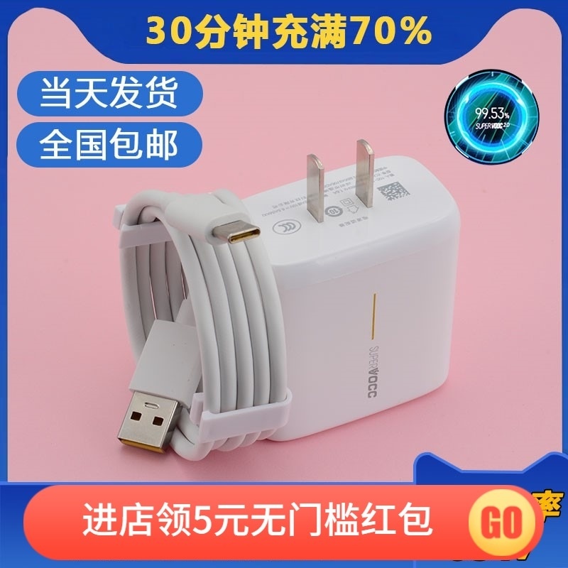 适用realme65W充电器SuperDART闪充X50/X20pro适用oppo原装数据线