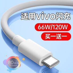 适用vivo数据线typec充电线120W快充iqoo双引擎66W闪充9pro手机X30加长2米X50 Y50安卓通用 X27