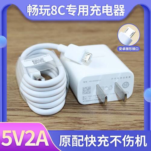 适用华为荣耀畅玩8C数据线畅玩8C手机快充头畅玩8C充电器界扣正品快充插头冲电线手机闪充原界扣装正品10W