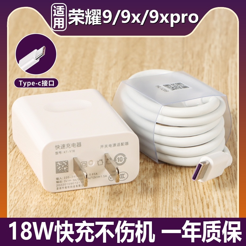 适用华为荣耀9充电器honor9X/xpro手机原套装快充插头18W数据线充电线快充荣耀9x系列