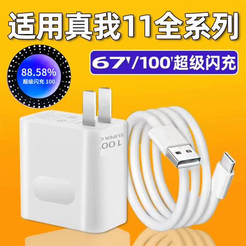 适用Realme真我11充电器67超级闪充W11真我11pro/pro+手机充电插头100充电器闪充数据线W6A加长2米