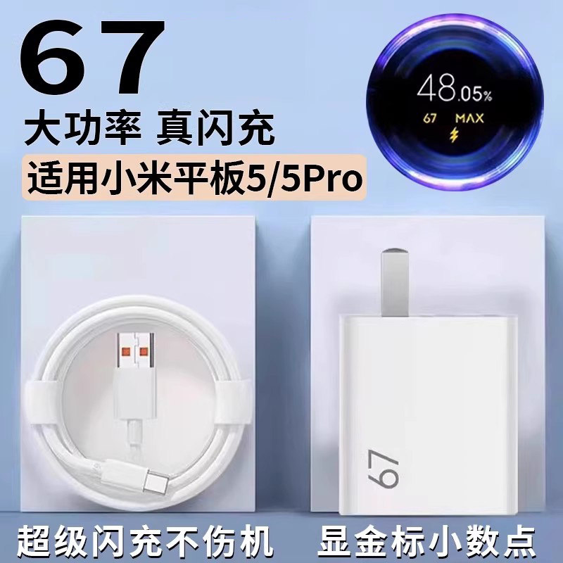 适用小米平板5充电器33W快充套装