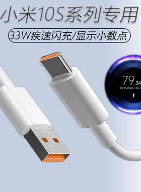 适用小米10S原装数据线33W瓦快速冲闪充RedmiK40Pro手机充电线K40充电器插头冲电显示小数点界扣原装正品