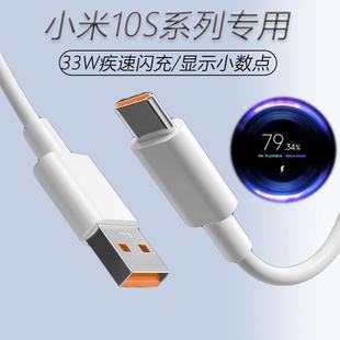 正品 适用小米10S原装 数据线33W瓦快速冲闪充RedmiK40Pro手机充电线K40充电器插头冲电显示小数点界扣原装