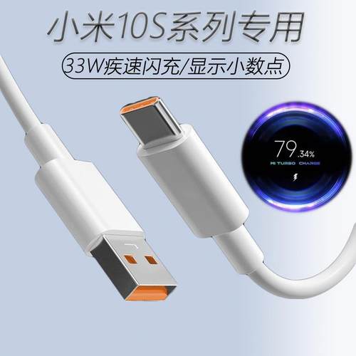 适用小米10S原装数据线