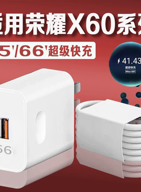适用荣耀X60充电器35超级快充荣耀Wx60i充电插头华为荣耀X60pro手机充电器66快充荣耀x60pro充电头6A长2米线