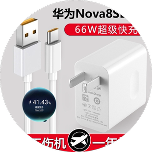 适用华为Nova8SE充电器66W瓦超级快充数据线华为Nova8SE手机