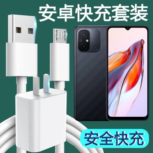 10W适用小米红米12C充电线安卓Redmi12C快充头数据线闪充手机插头加长线