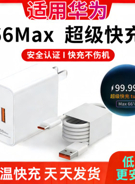 适用华为MateXs2充电器XX2充电数据线X3X5超级快充X6头Xs原装30/Pro/+3C认证安卓RS保时捷设计60/Pro/+70/Pr