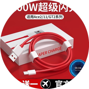 适用一加手机100W数据线Ace2正品超级闪充9R1+11/10原装充电线器7pro双typecwarp七ace八九oneplus快充65W