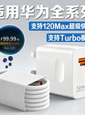 适用华为Mate60充电器超级快充充电Pro+线头ProRS非凡大师数据线原装Max7050X2TurboX6USB80X5Xs2荣耀PuraX3