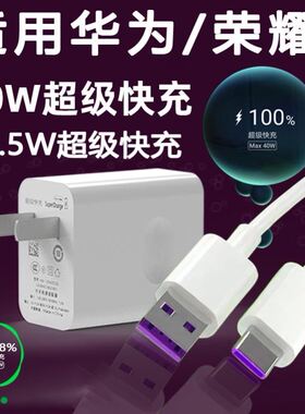 适用华为充电器40W超级快充头p20p30p40充电头mate30 40数据线5a5A线闪充Type-c平口Max40W支持super charge
