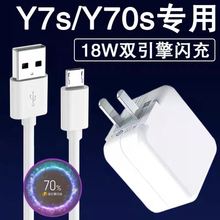 适用于vivoY7S手机专用双引擎18w闪充头Y70S充电器闪充快充数据线快充插头手机闪充界扣原装正品