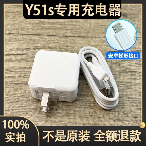 适用vivoy51s充电器原装VIVOY51s手机数据线快充头Y51s直充18W从电线vivoy51s数据线充电器快充双引擎