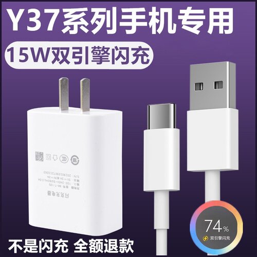 适用18WvivoY37充电器vivoY37m充电线15W原装加长数据线vivoY37充电头闪充线vivoY37快充头