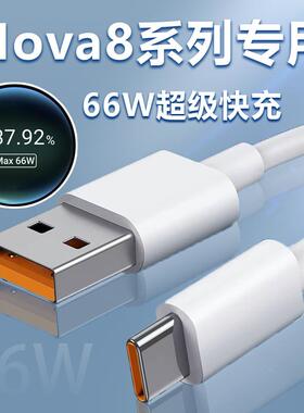 适用华为Nova8数据线66W瓦超级快充nova8pro手机快充线nova8se闪充mate40pro充电线荣耀V40界扣加长充电器头