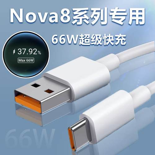 适用华为nova8数据线快充闪充