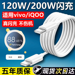 适用IQOO10数据线120W闪充适用vivoIQOO10Pro手机充电线200W超级闪充11s爱酷11Pro快充10A加长Neo8双Typec